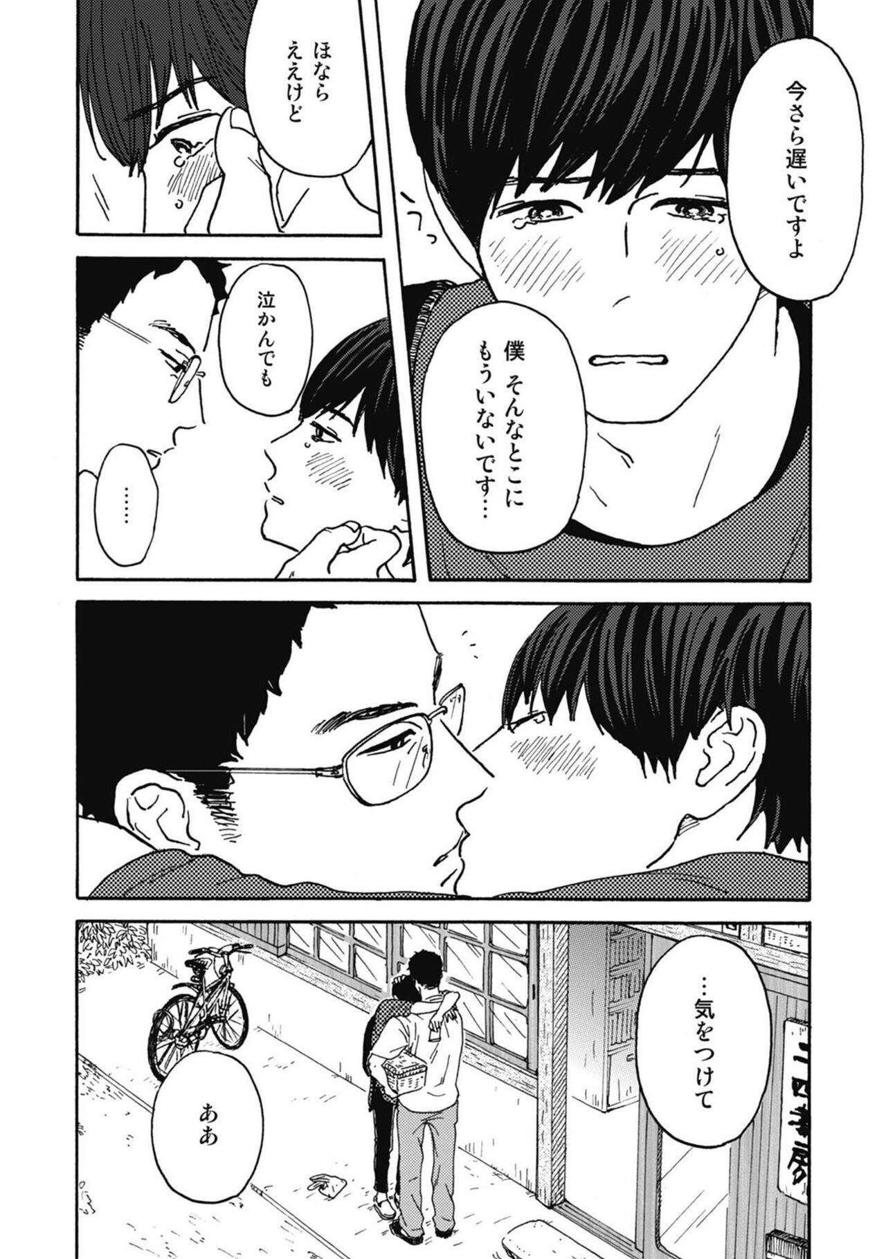 Ushimitsu Dokidoki Kosyotentan - Page 172