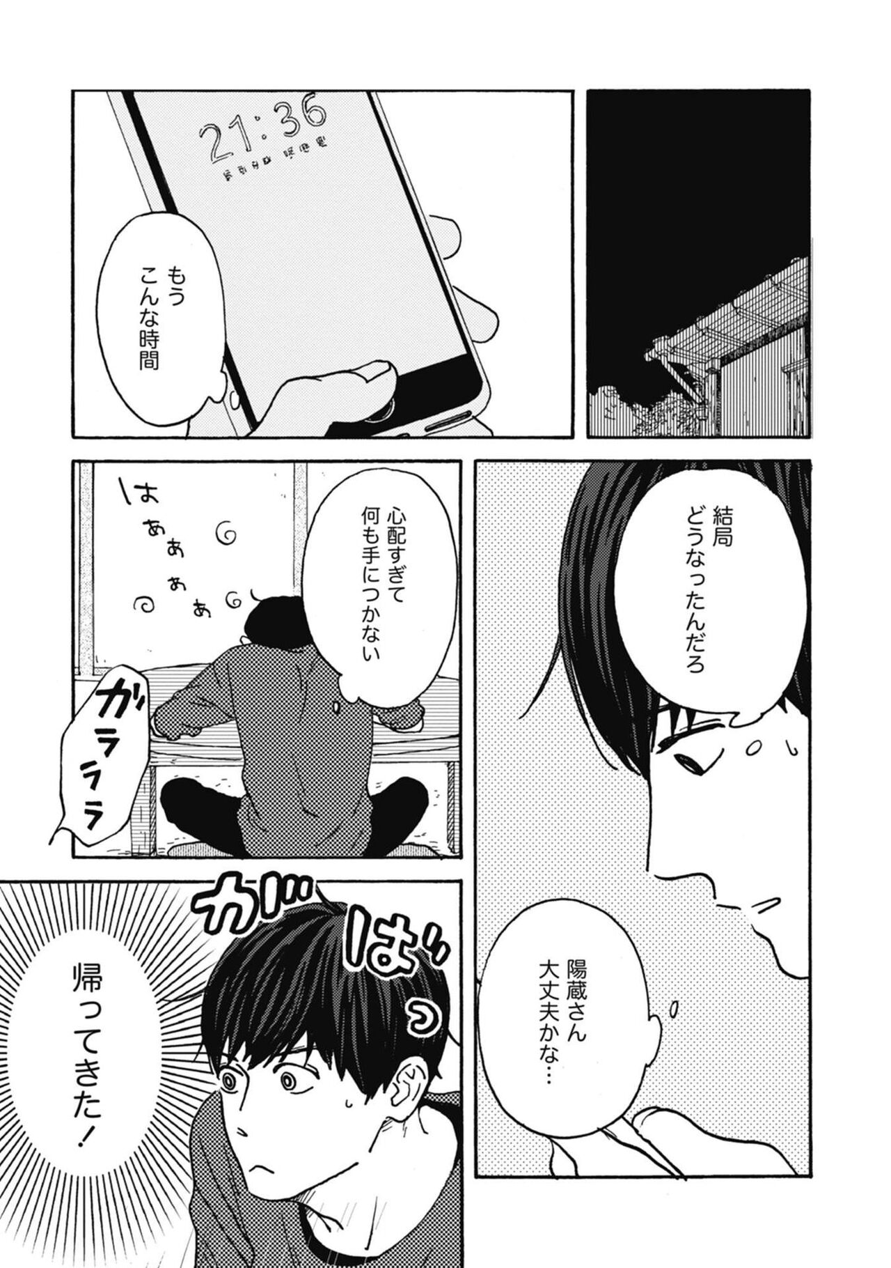 Ushimitsu Dokidoki Kosyotentan - Page 173