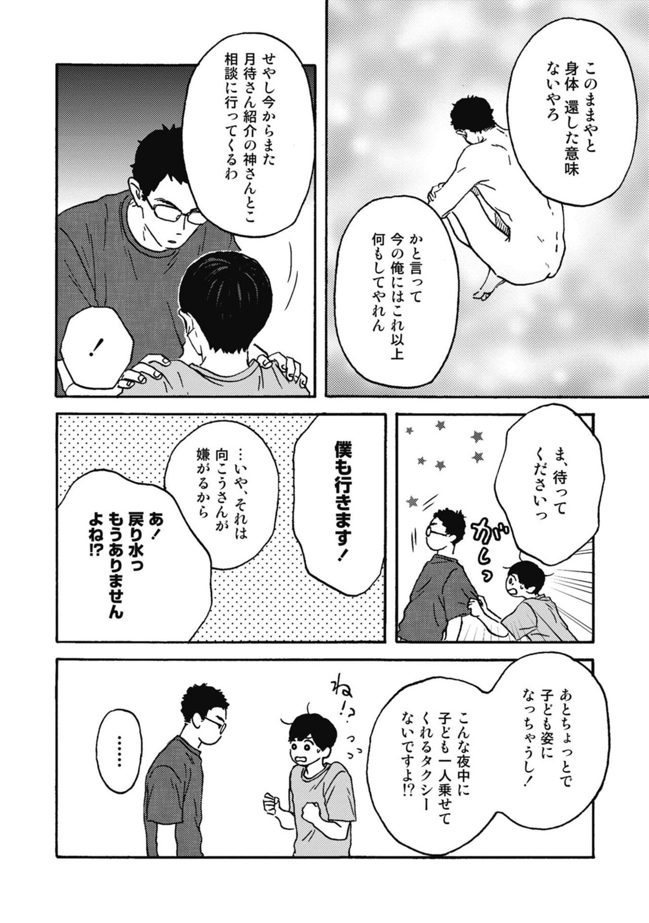 Ushimitsu Dokidoki Kosyotentan - Page 180