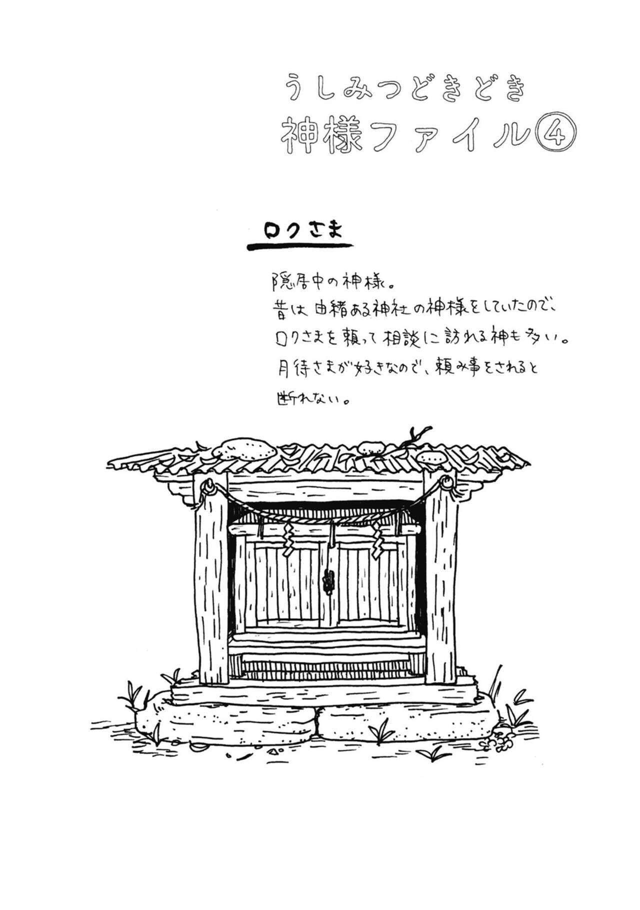 Ushimitsu Dokidoki Kosyotentan - Page 184