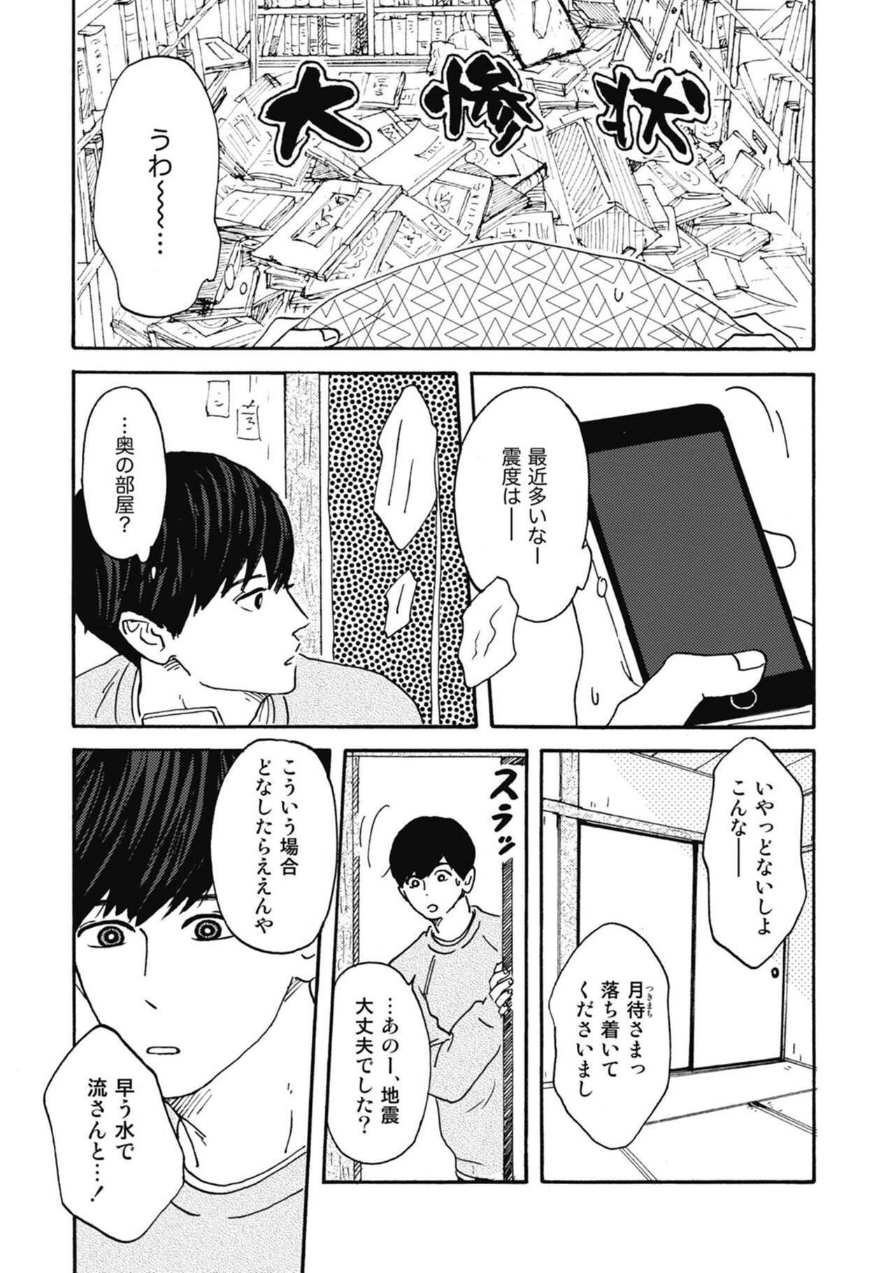 Ushimitsu Dokidoki Kosyotentan - Page 19