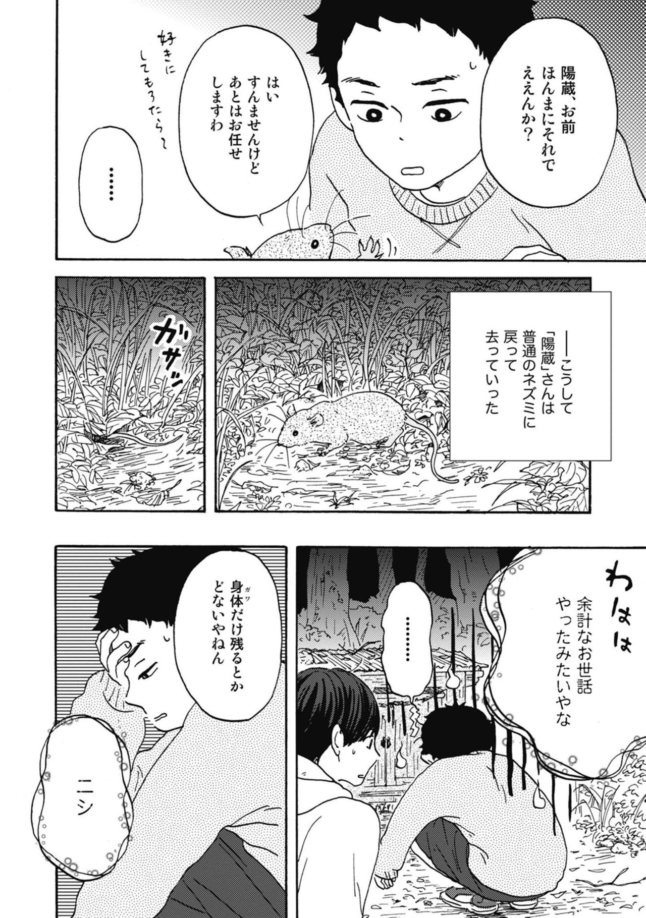 Ushimitsu Dokidoki Kosyotentan - Page 190