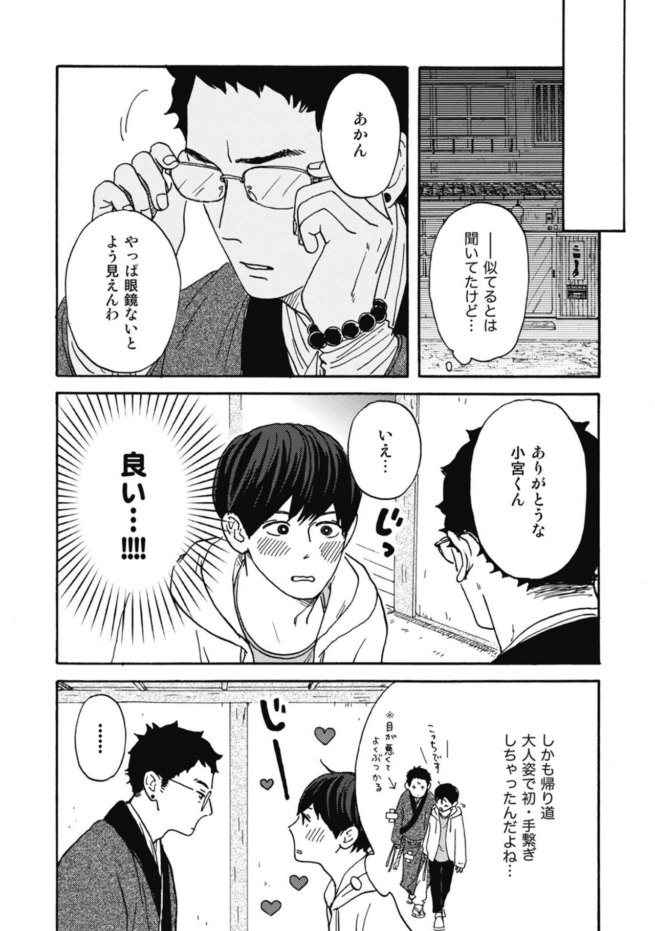 Ushimitsu Dokidoki Kosyotentan - Page 196