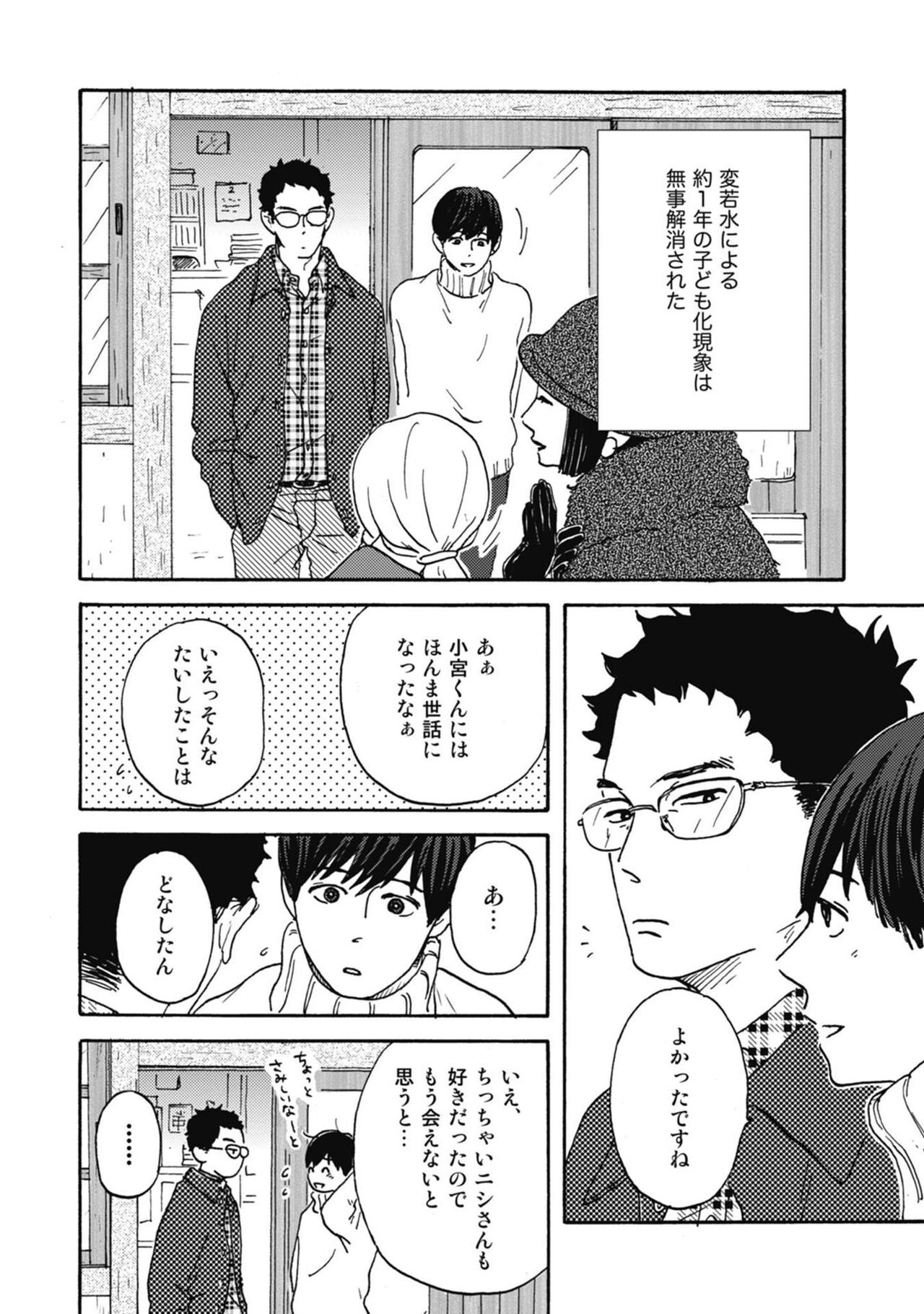 Ushimitsu Dokidoki Kosyotentan - Page 208