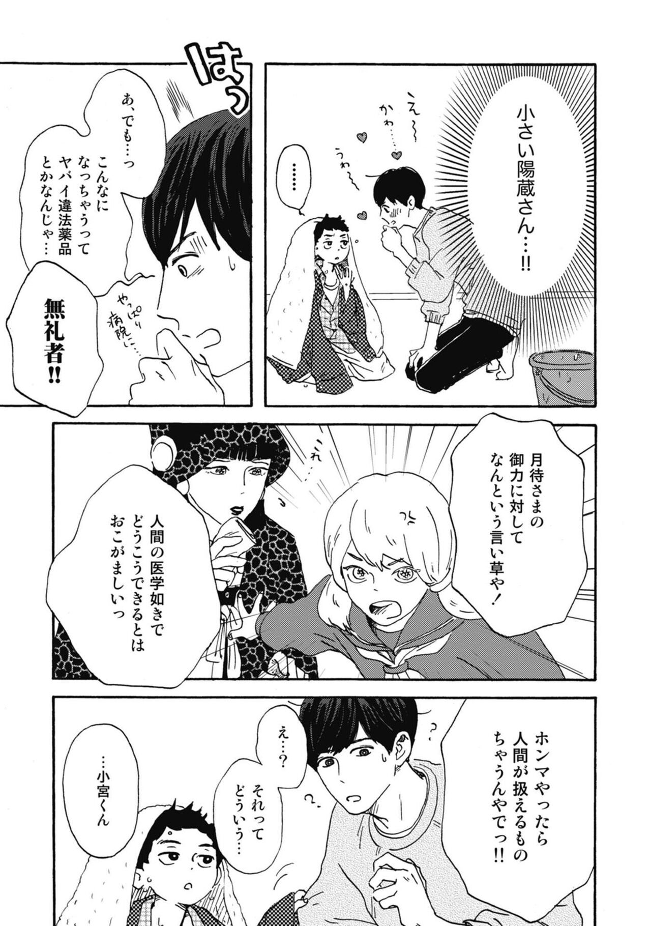 Ushimitsu Dokidoki Kosyotentan - Page 25