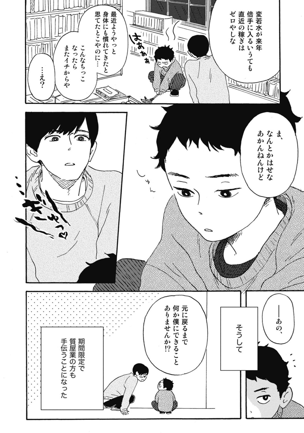 Ushimitsu Dokidoki Kosyotentan - Page 30