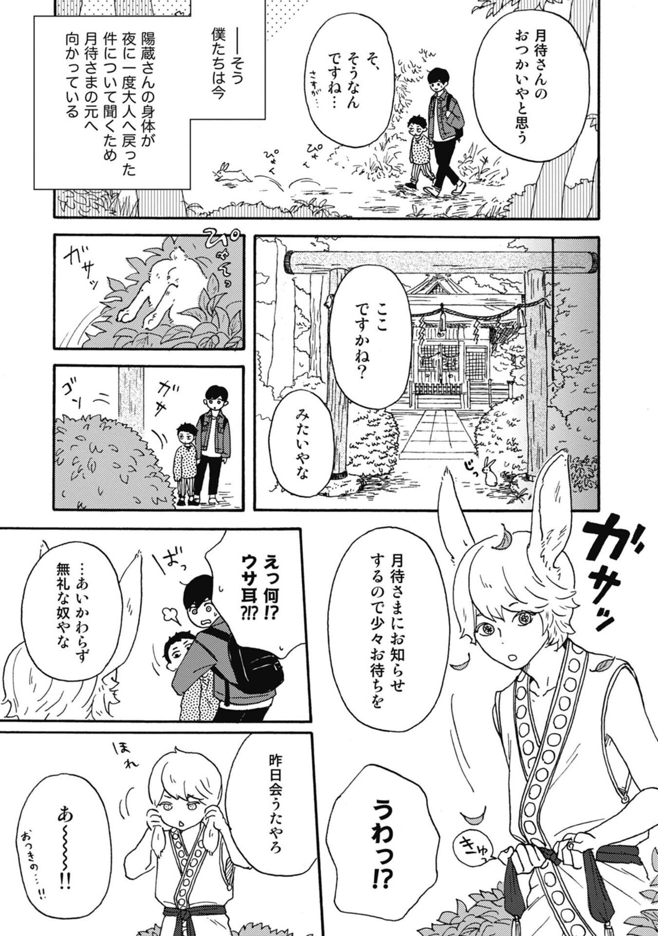 Ushimitsu Dokidoki Kosyotentan - Page 41