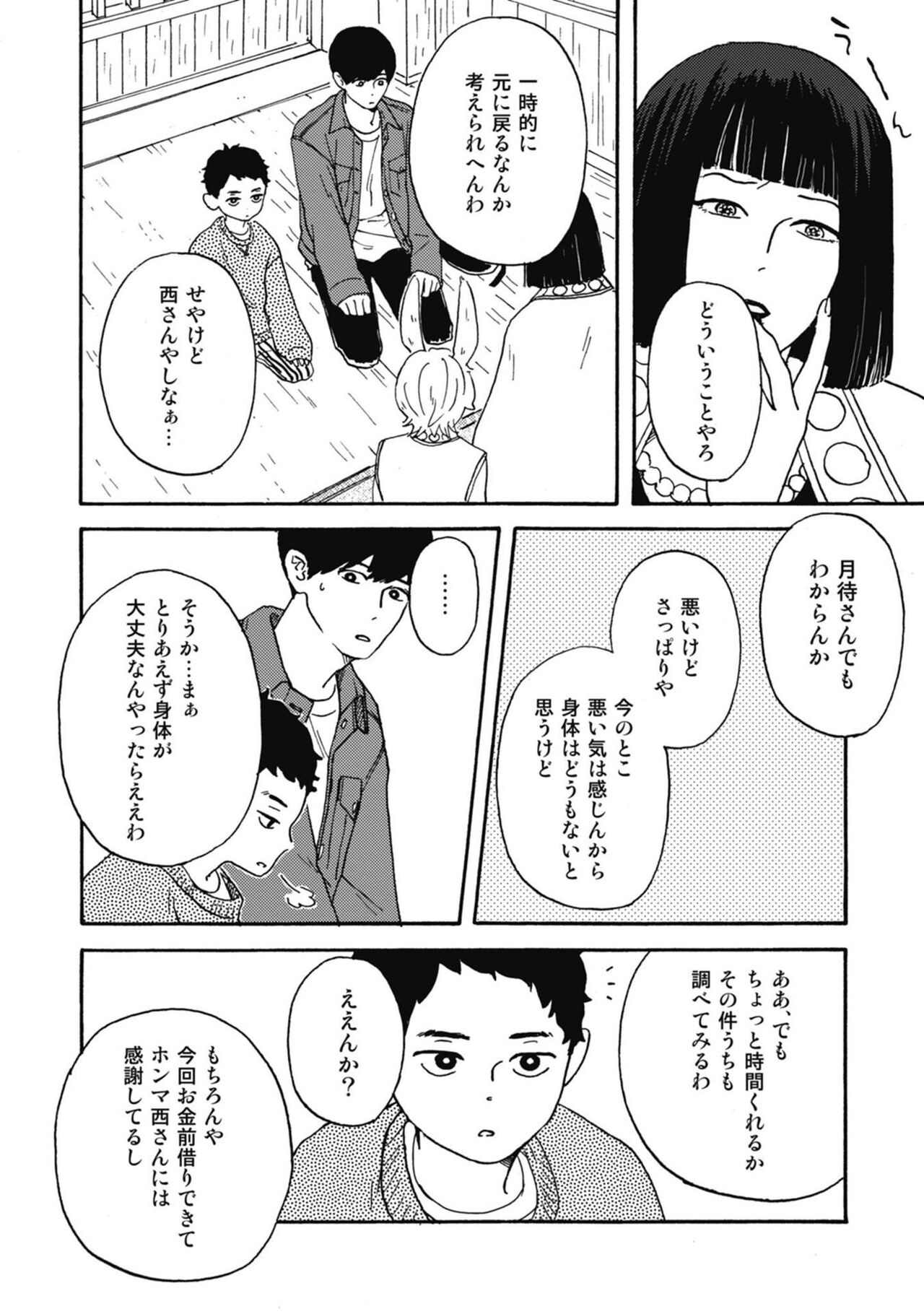Ushimitsu Dokidoki Kosyotentan - Page 42