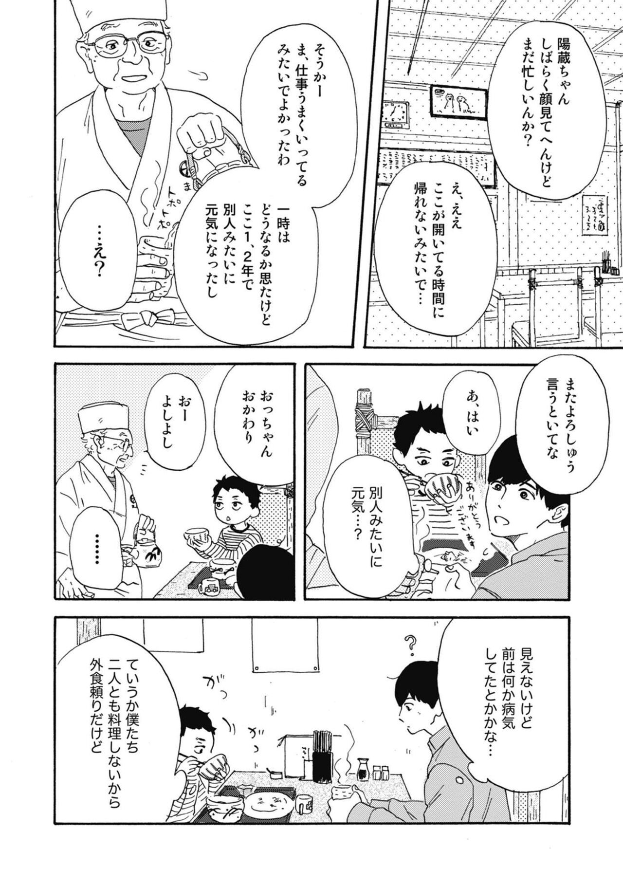 Ushimitsu Dokidoki Kosyotentan - Page 50