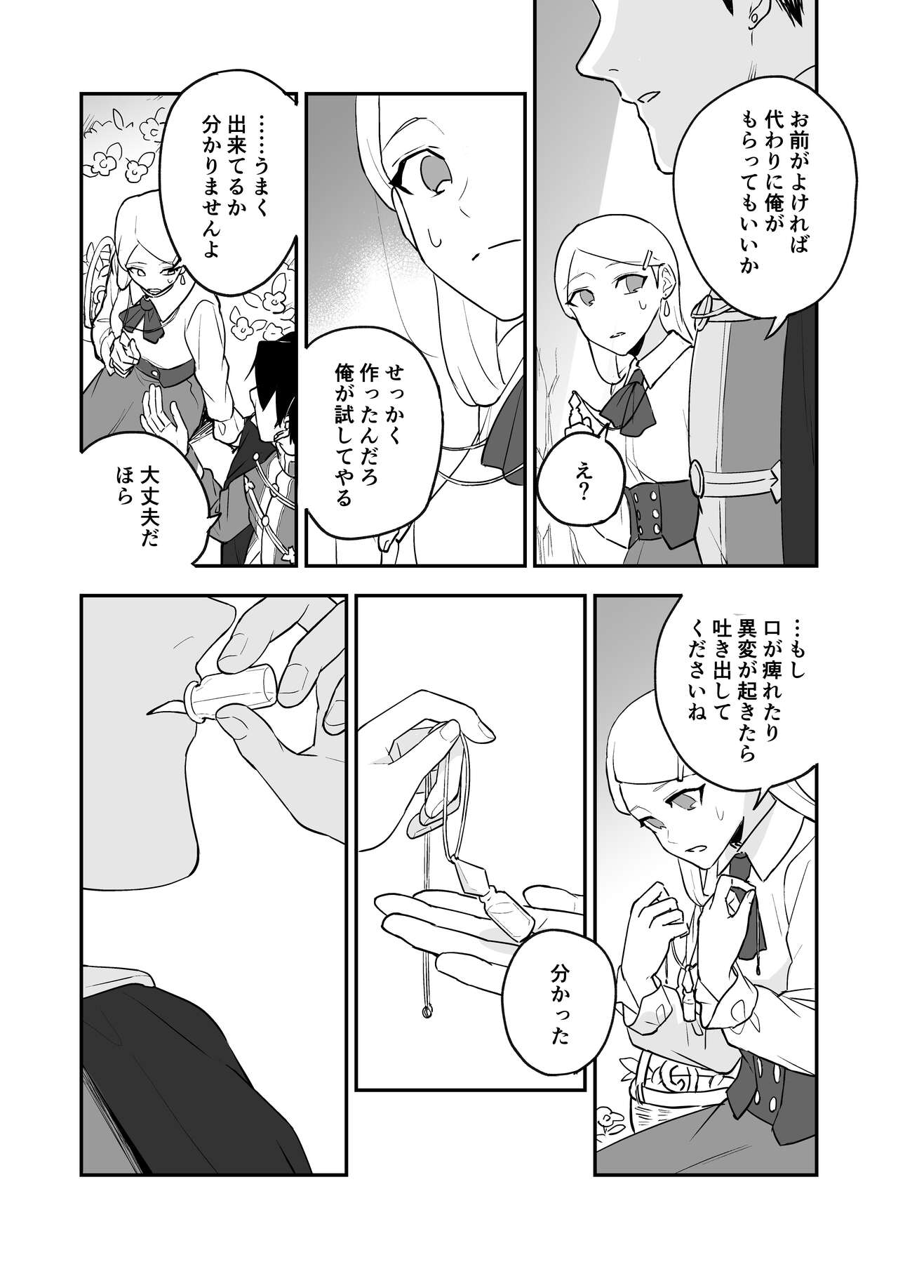 Himitsu no Shirayuri - Page 11