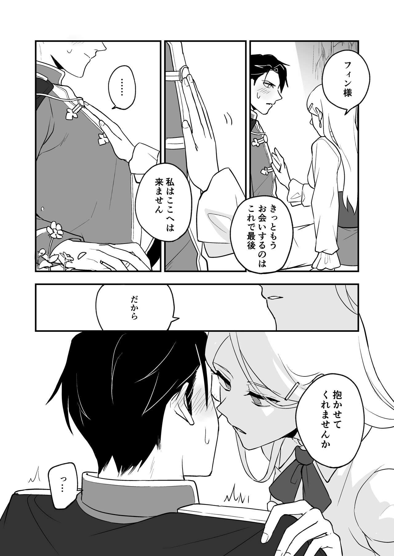 Himitsu no Shirayuri - Page 14