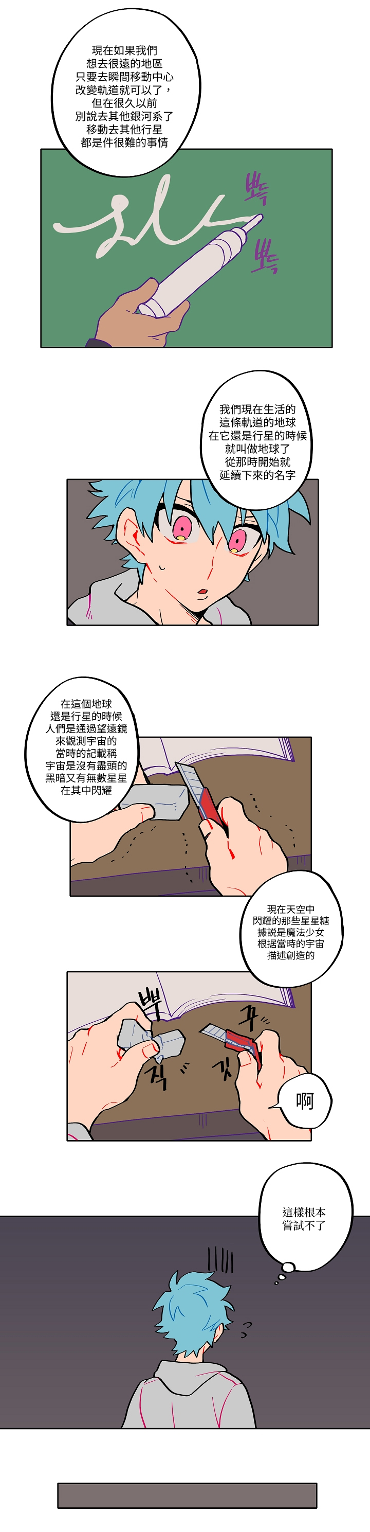 宙与剑 02-03 - Page 21