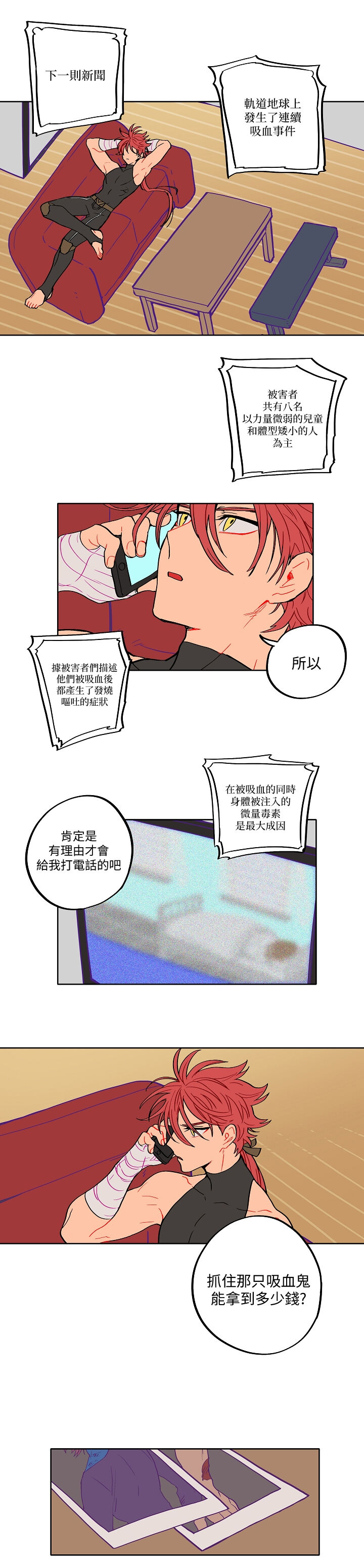 宙与剑 02-03 - Page 22