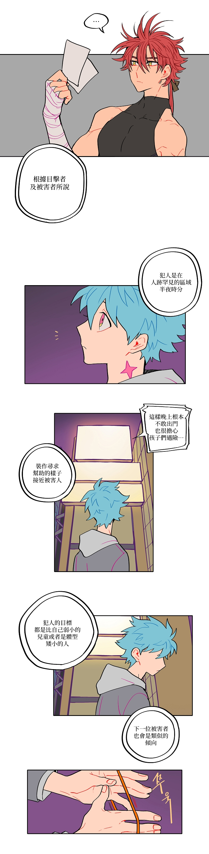 宙与剑 02-03 - Page 23