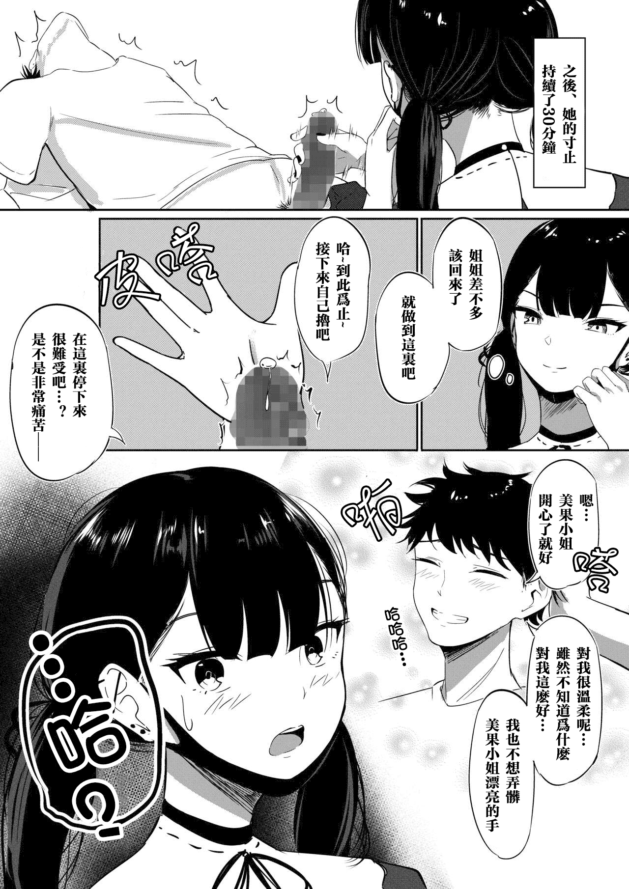 Small Sadistic Sisters - Page 13