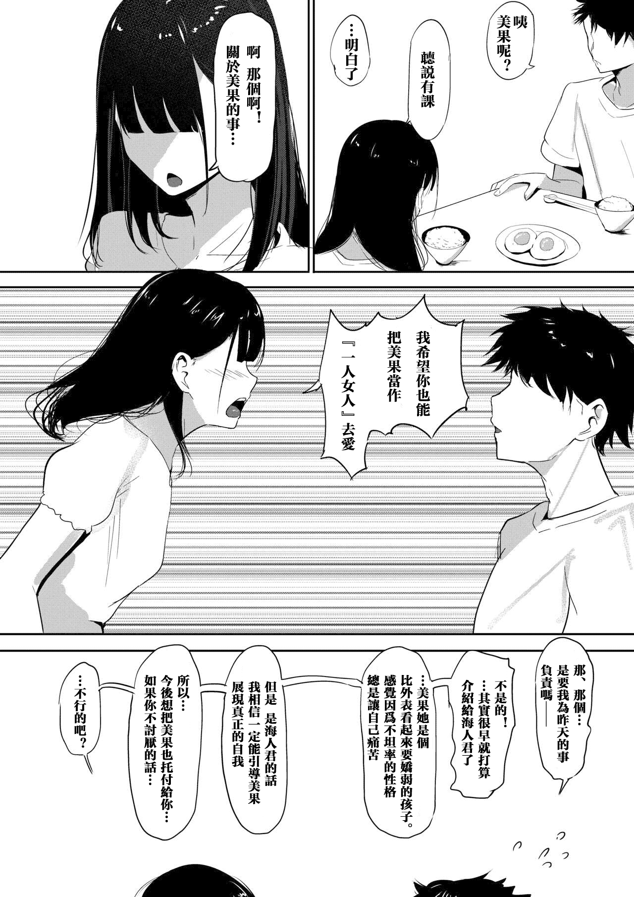 Small Sadistic Sisters - Page 44