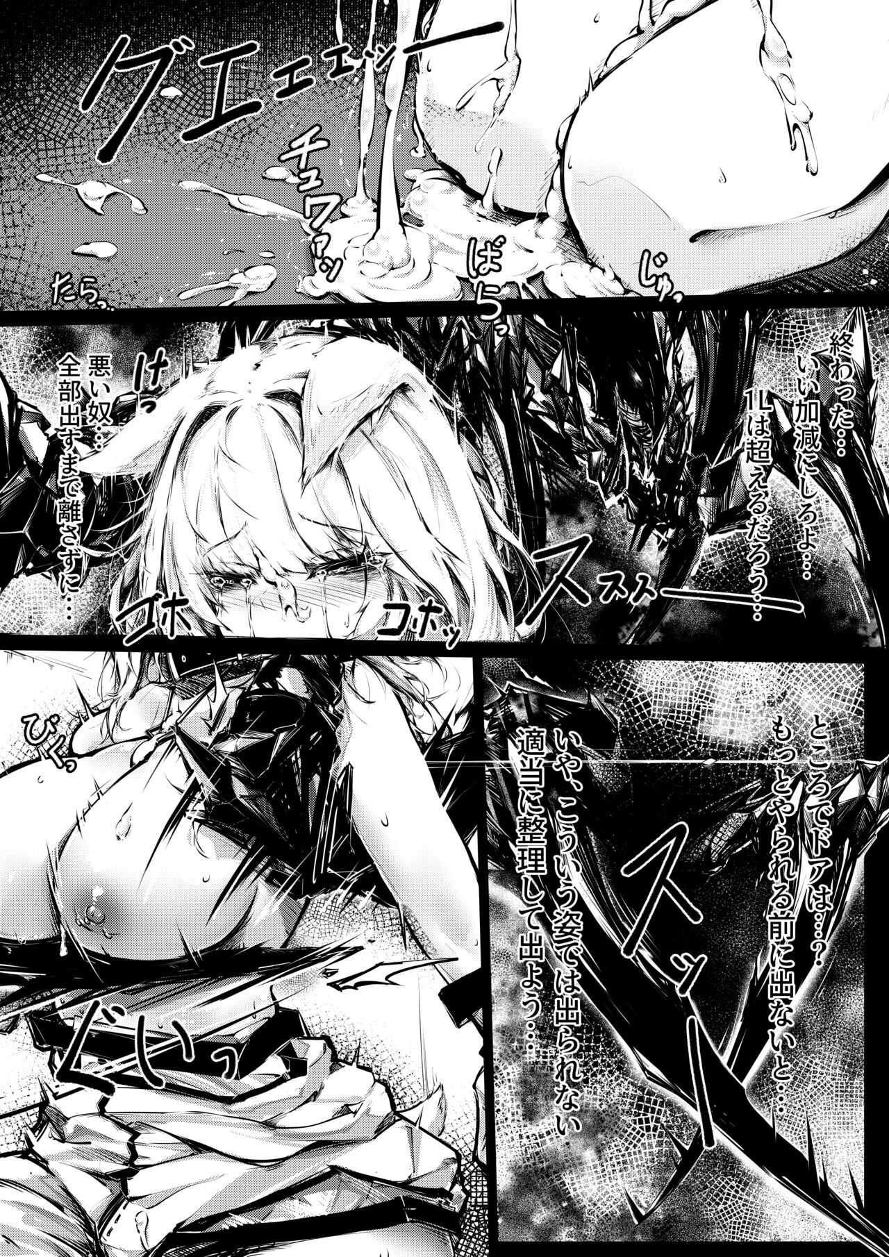 Doujin_Kal'tsit - Page 12