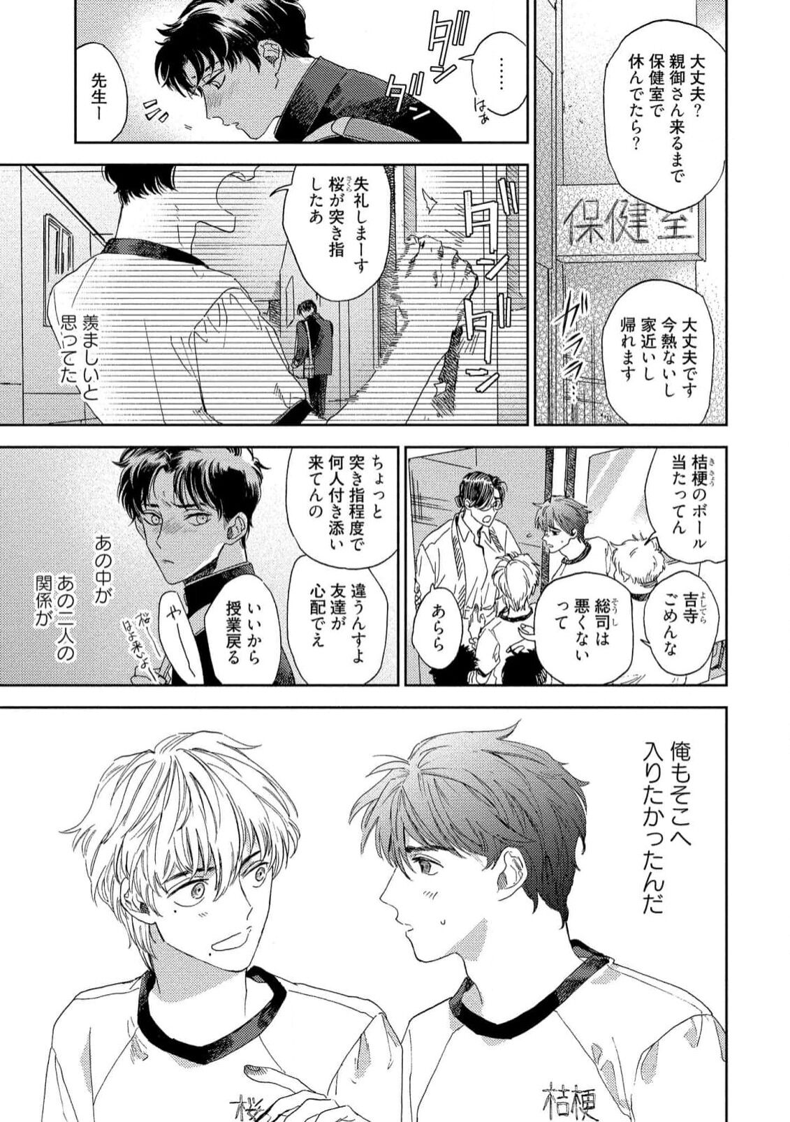 Fukushuu ga Tokenai - Page 7