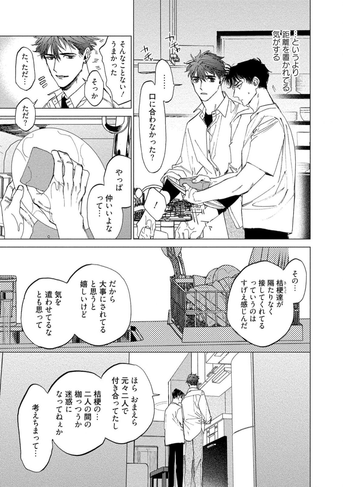 Fukushuu ga Tokenai - Page 109