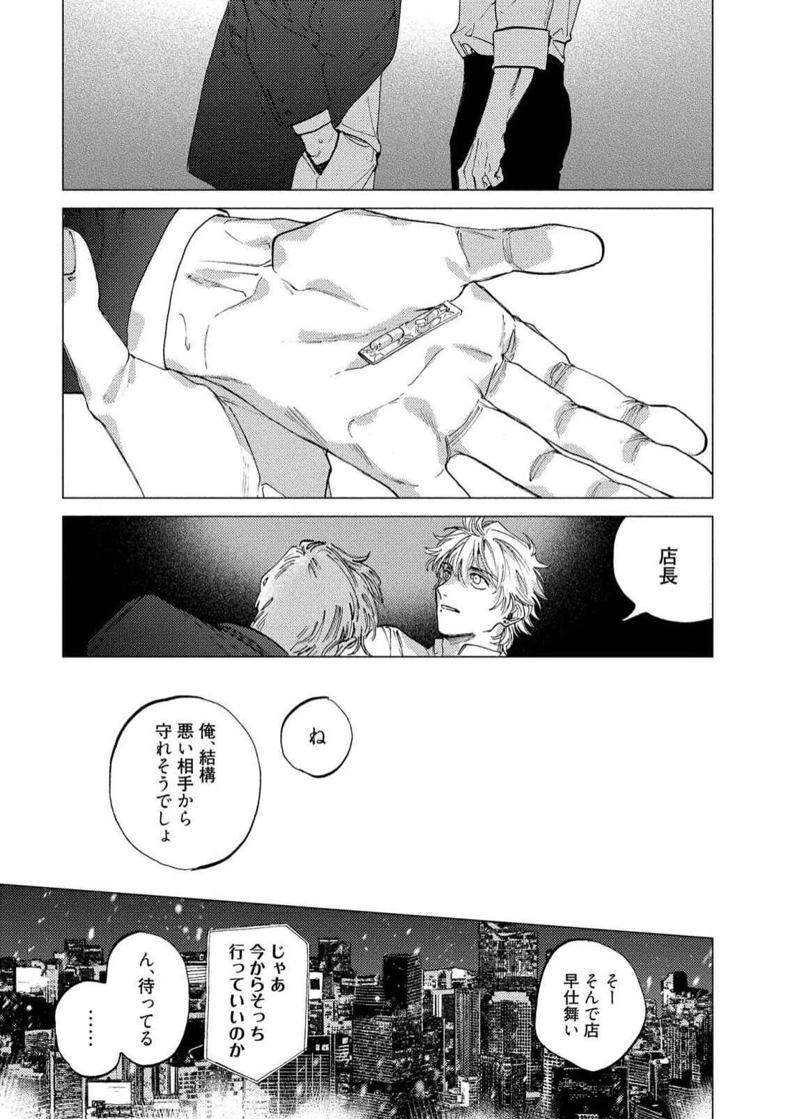 Fukushuu ga Tokenai - Page 11