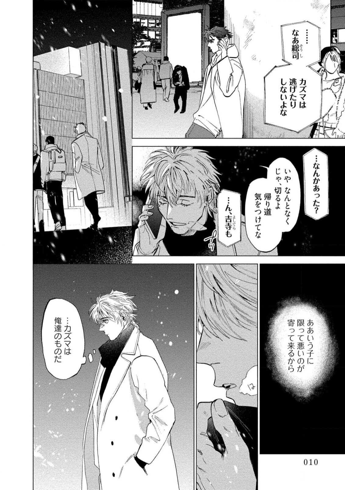Fukushuu ga Tokenai - Page 12