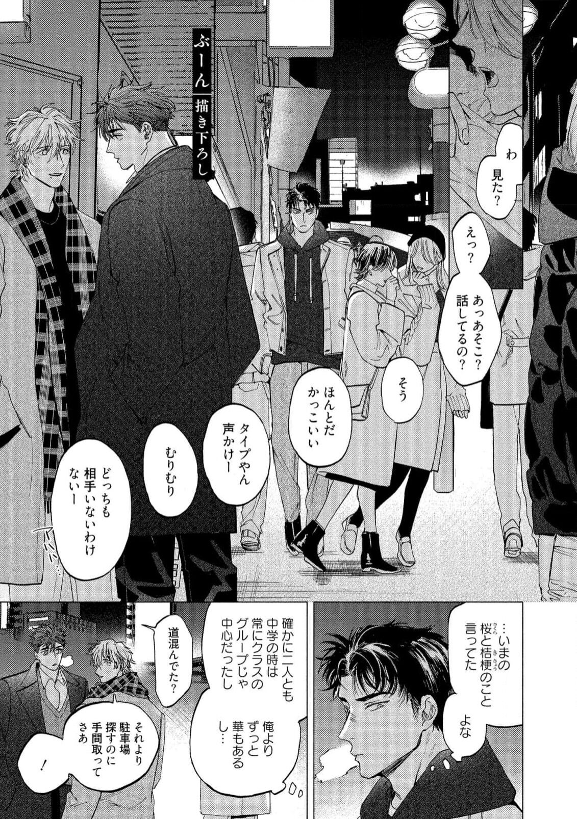 Fukushuu ga Tokenai - Page 143