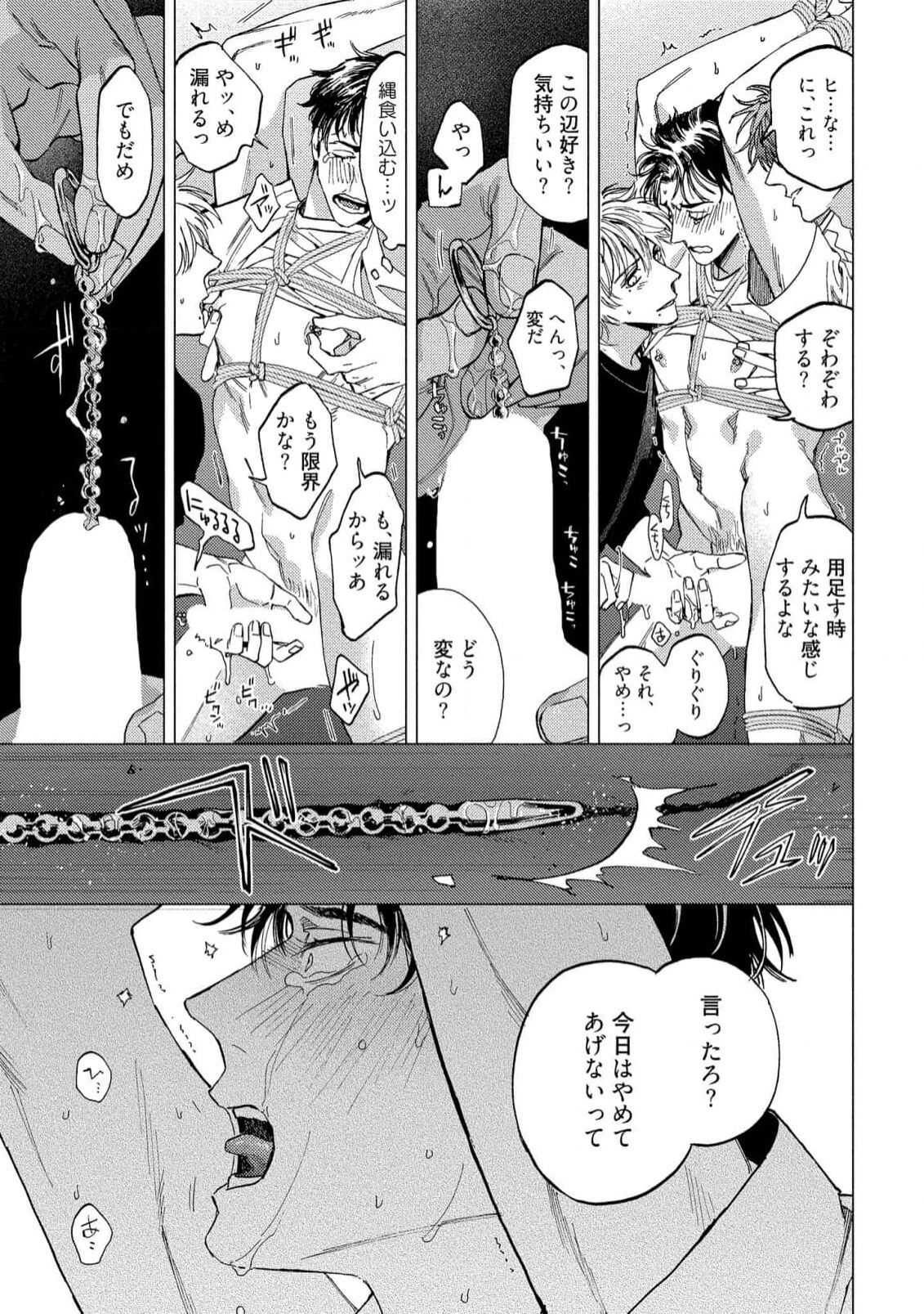 Fukushuu ga Tokenai - Page 151