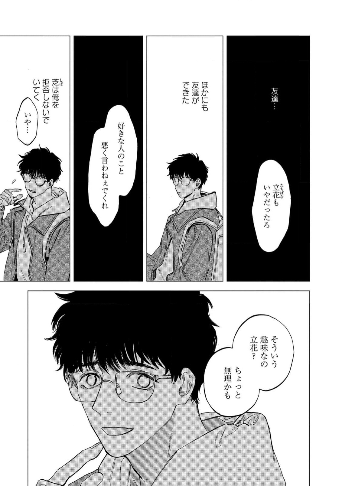 Fukushuu ga Tokenai - Page 157