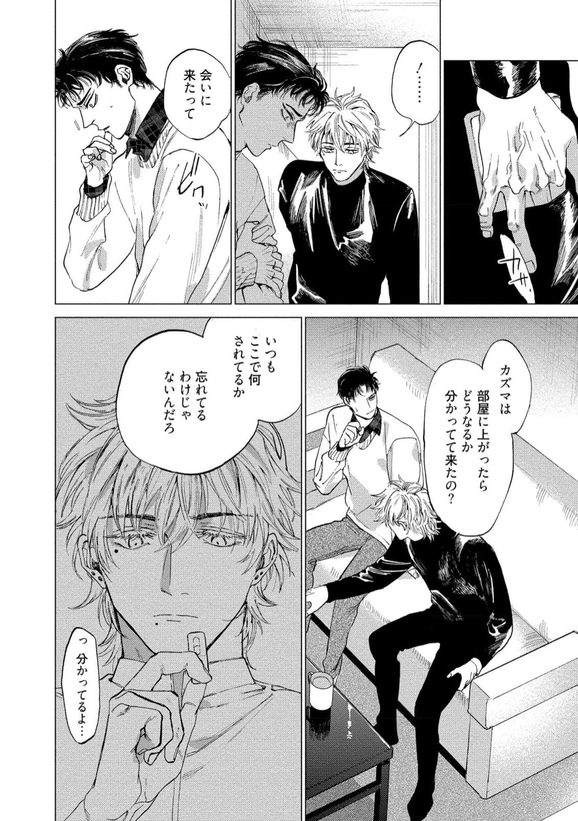 Fukushuu ga Tokenai - Page 18