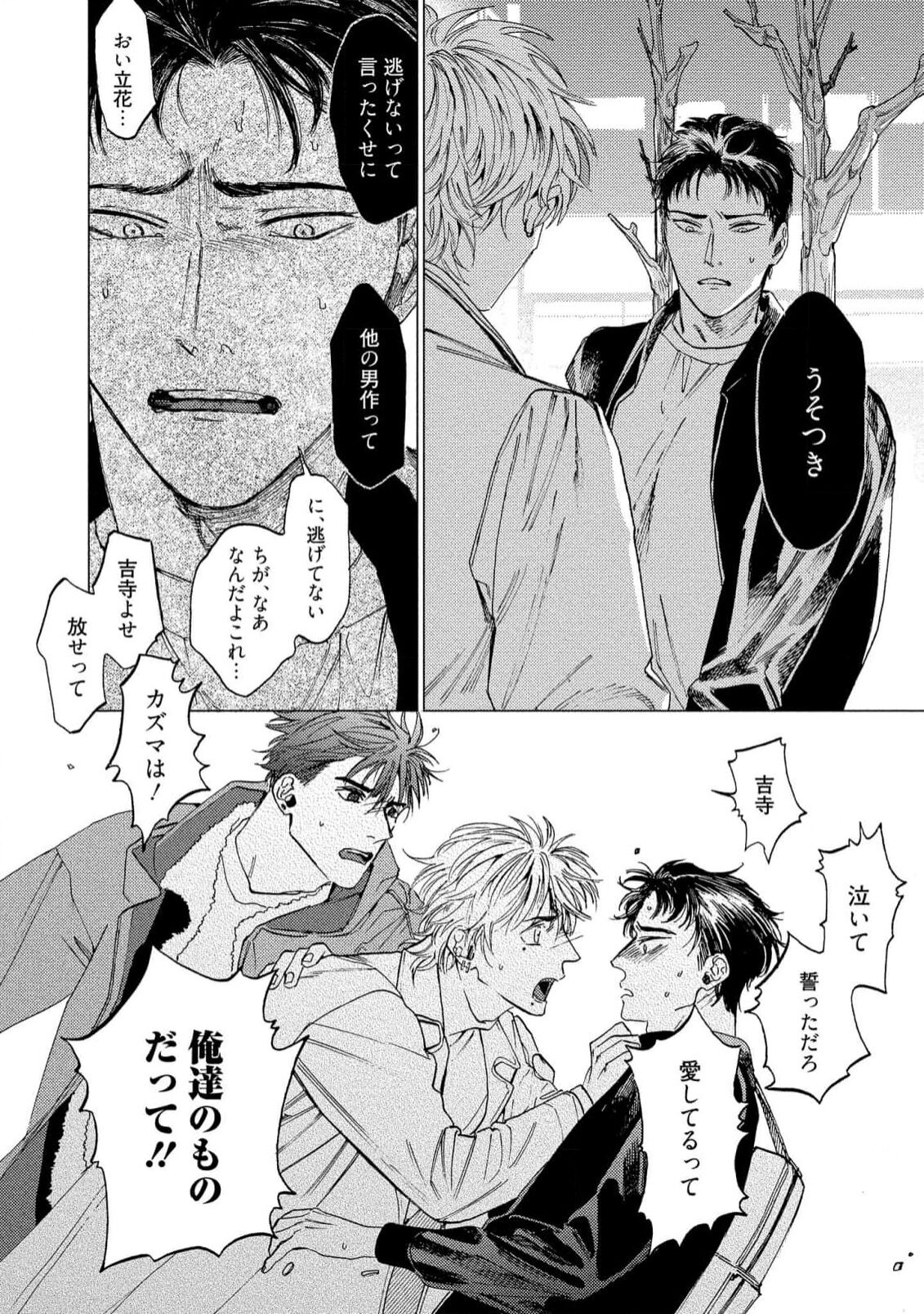 Fukushuu ga Tokenai - Page 60