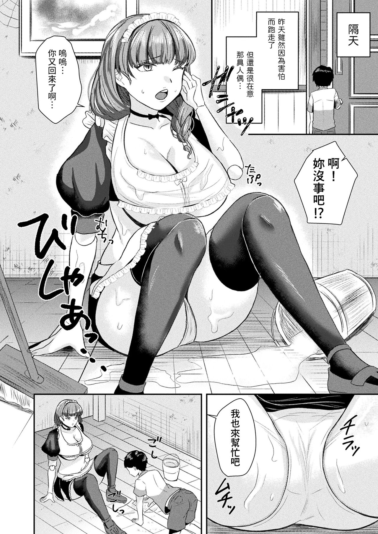 Boku dake no Love Doll - Page 2