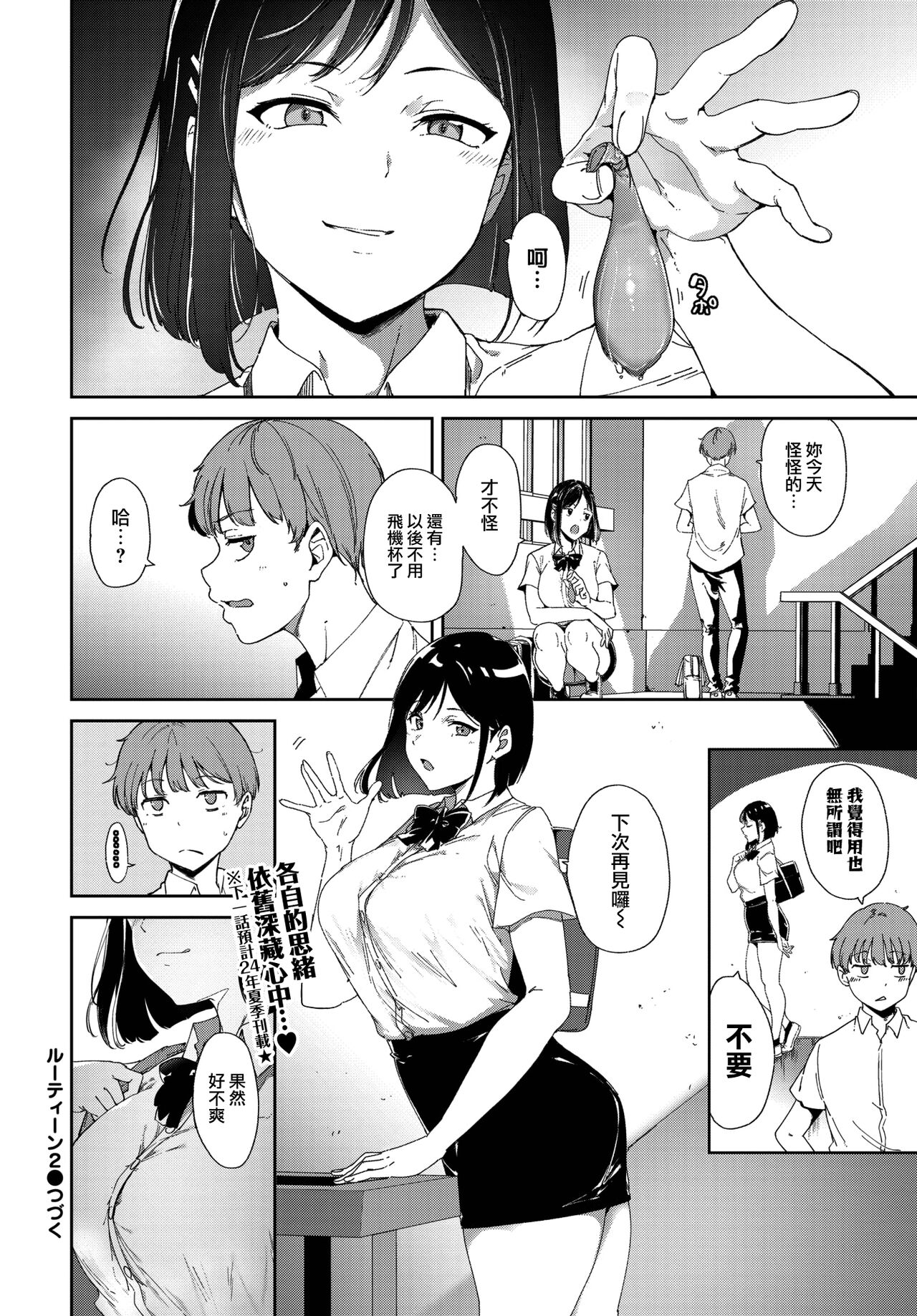 Routine 2 - Page 17
