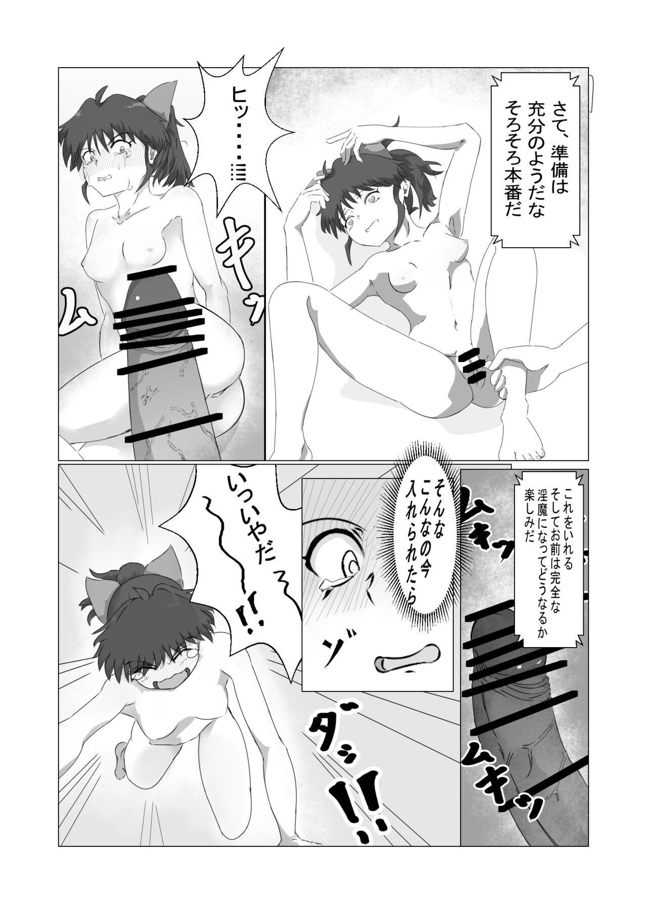 Iyarashii desu Moroha-sama - Page 14
