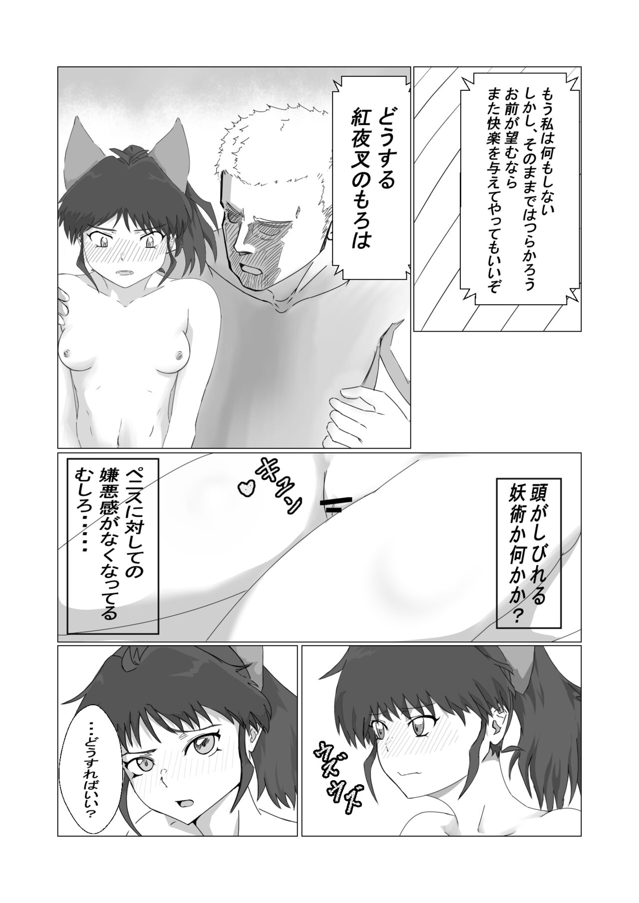 Iyarashii desu Moroha-sama - Page 16