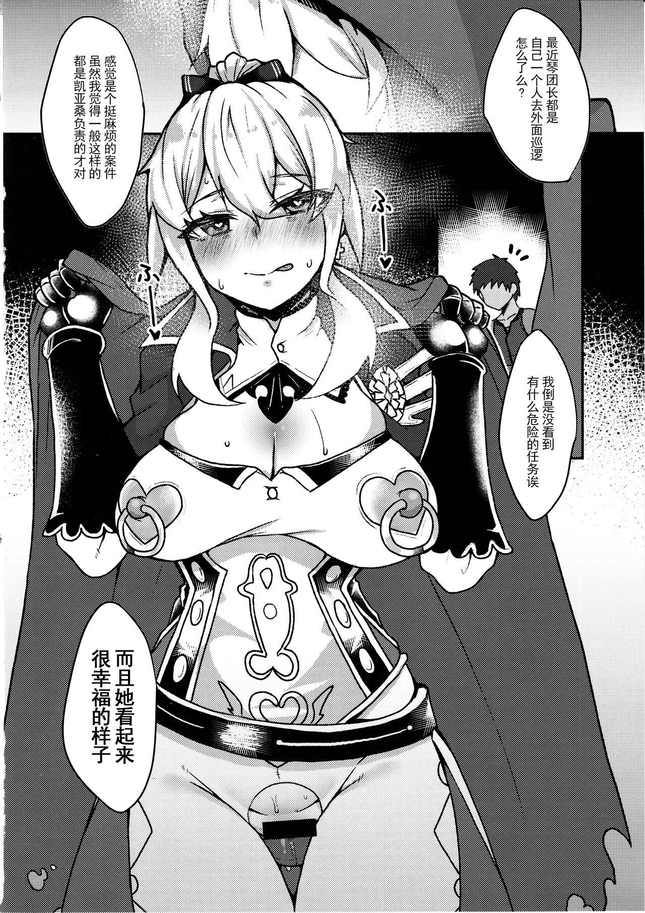 Ochiru Tanpopo - Page 28