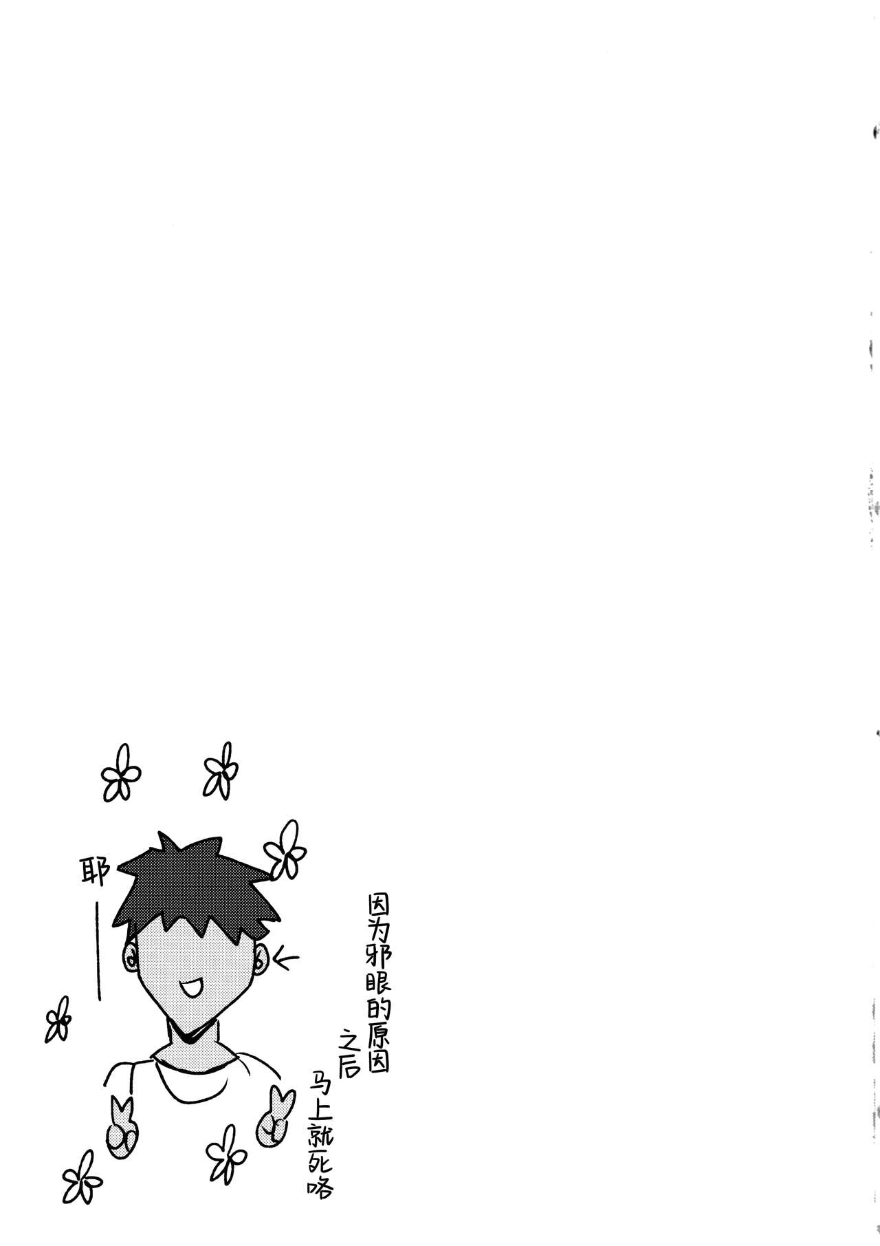 Ochiru Tanpopo - Page 29