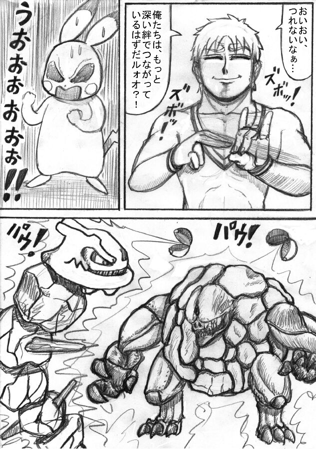 Pokémon Go to Hell! - Page 145