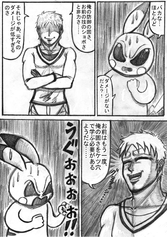 Pokémon Go to Hell! - Page 148