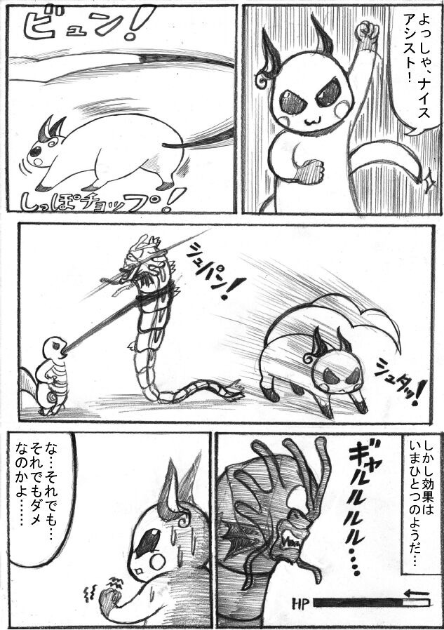 Pokémon Go to Hell! - Page 153