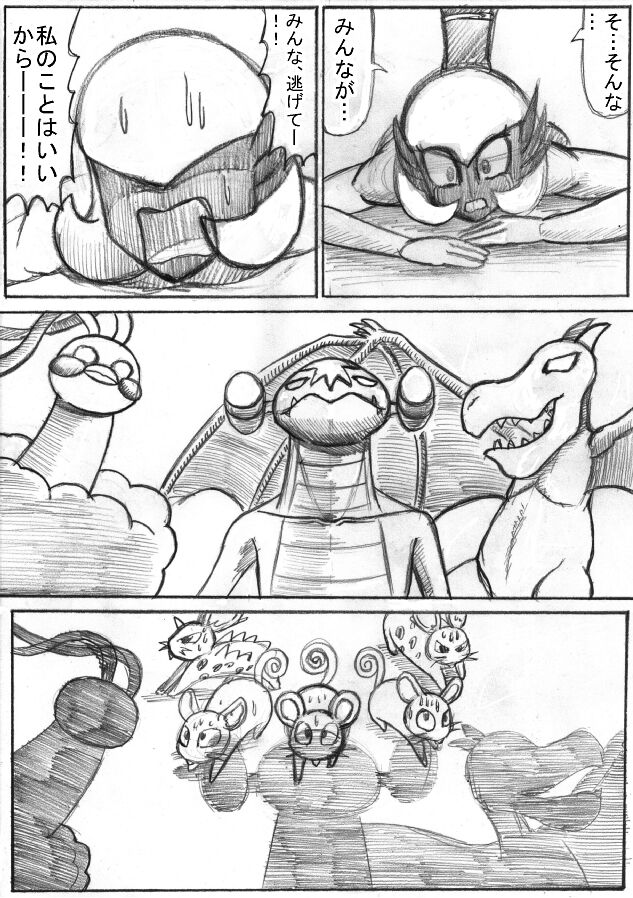 Pokémon Go to Hell! - Page 155