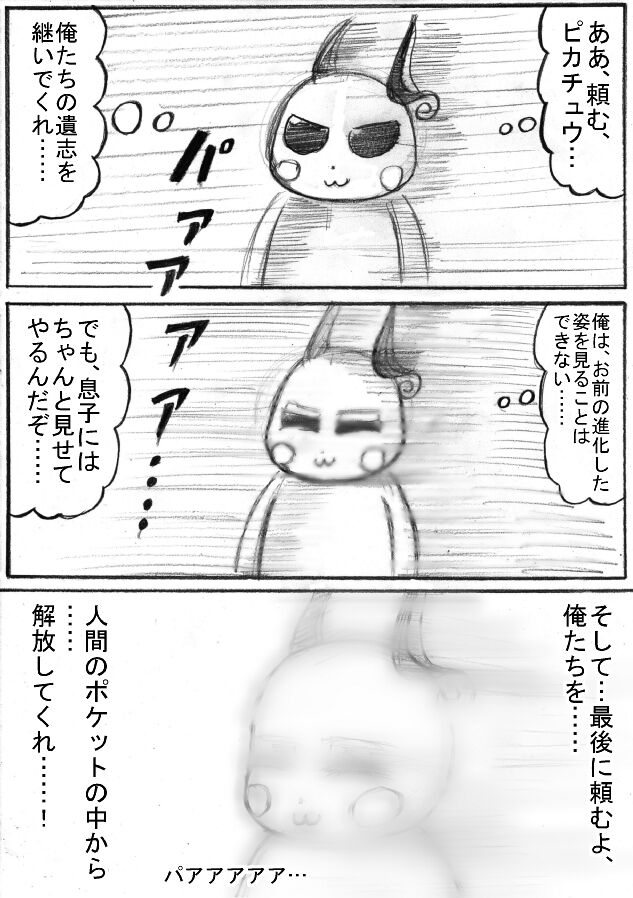 Pokémon Go to Hell! - Page 170