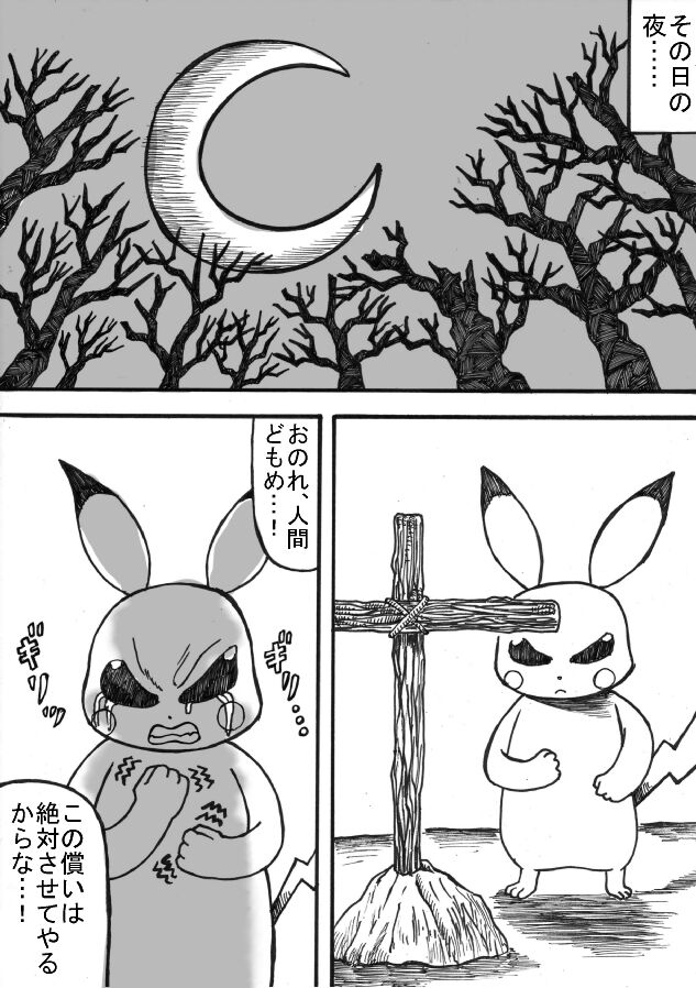 Pokémon Go to Hell! - Page 18