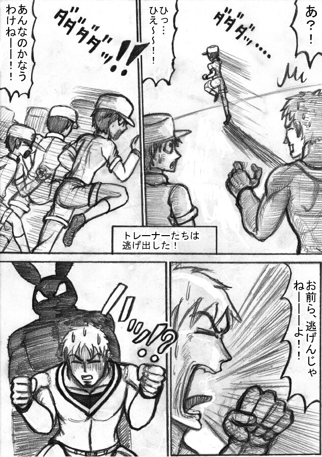Pokémon Go to Hell! - Page 187