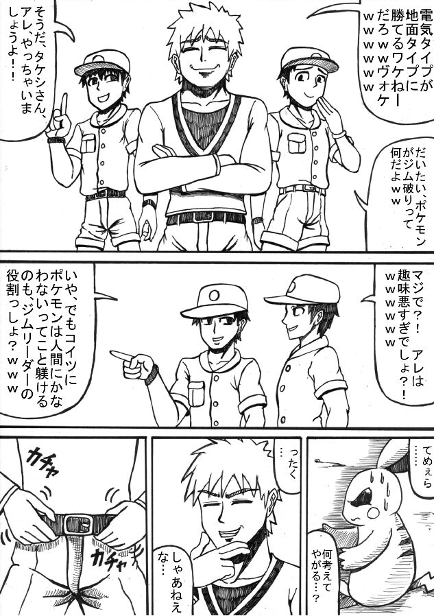 Pokémon Go to Hell! - Page 20