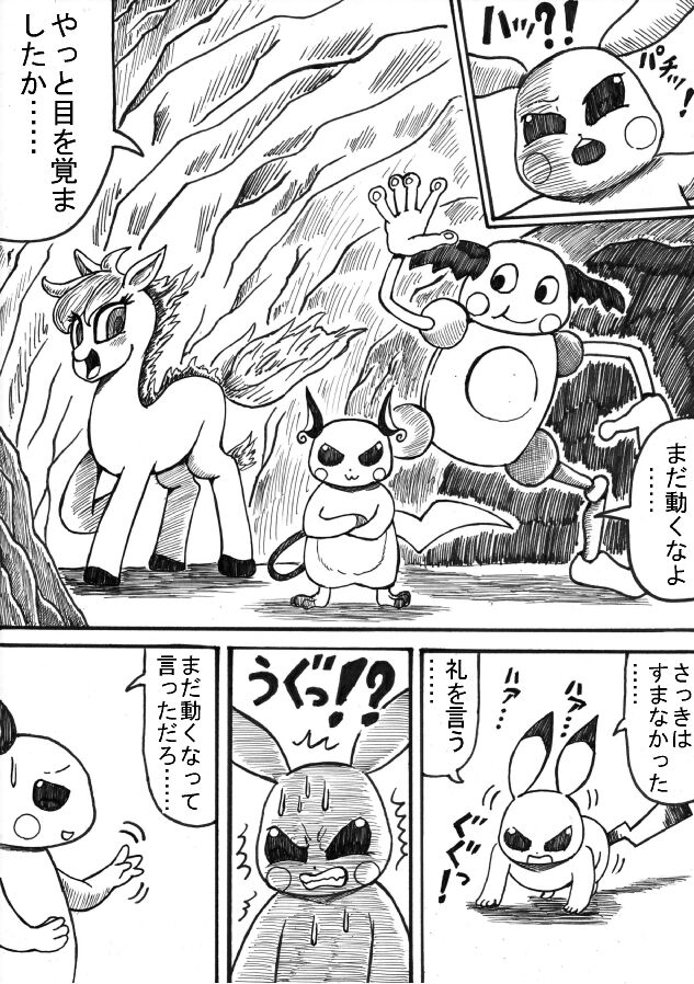 Pokémon Go to Hell! - Page 29