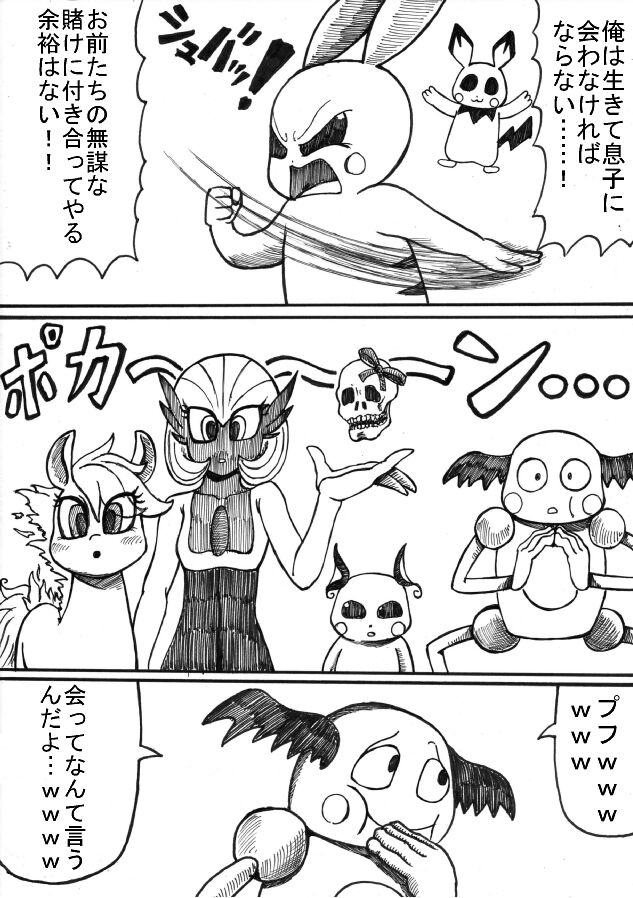 Pokémon Go to Hell! - Page 34
