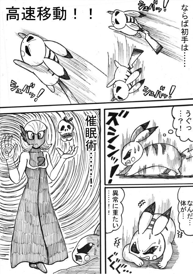 Pokémon Go to Hell! - Page 39