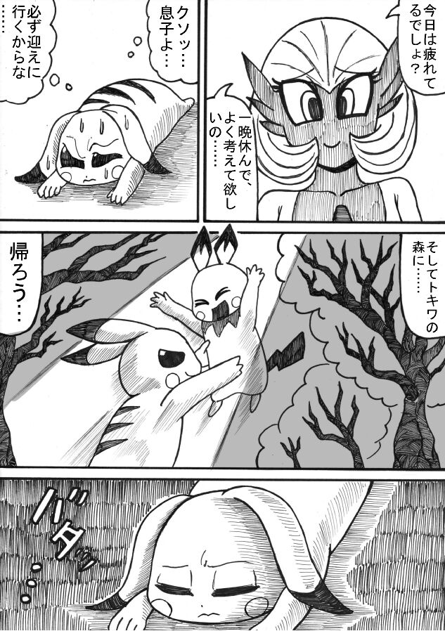 Pokémon Go to Hell! - Page 40