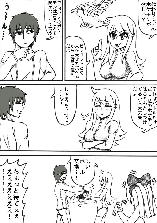 Pokémon Go to Hell! - Page 45