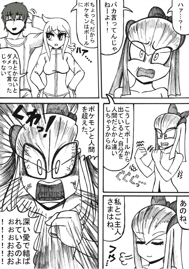 Pokémon Go to Hell! - Page 47